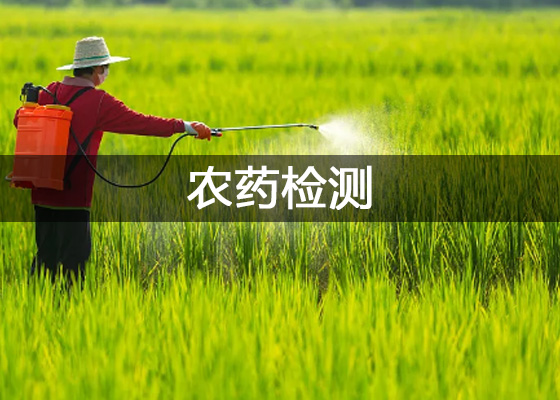 農(nóng)藥企業(yè)化驗(yàn)室、農(nóng)藥檢測(cè)實(shí)驗(yàn)室儀器配置清單