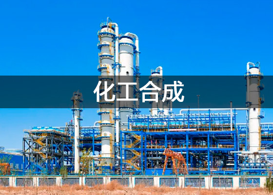 化工合成物質(zhì)檢測(cè)、化學(xué)工業(yè)合成材料質(zhì)量檢驗(yàn)實(shí)驗(yàn)室儀器設(shè)備清單