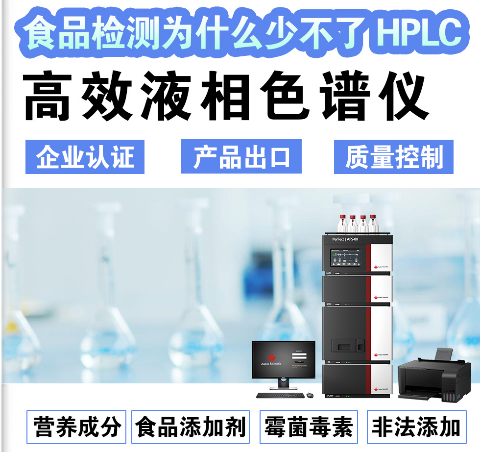 食品檢測 “安全防線” 怎么筑？這套實(shí)驗(yàn)室儀器方案全搞定！
