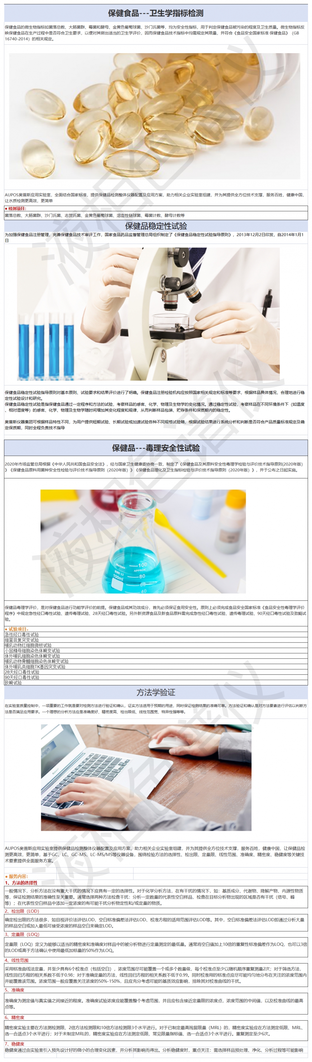 1）行業檢品檢測列舉